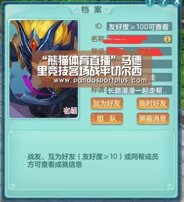熊猫体育直播