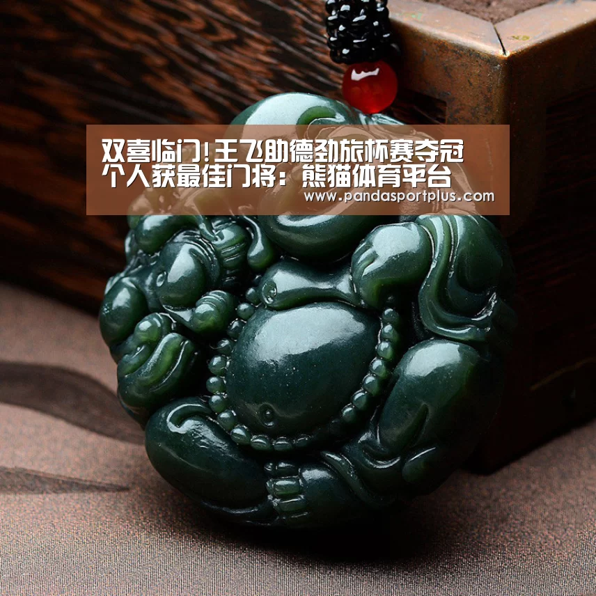熊猫体育平台
